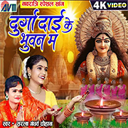 Durga Dai Ke Bhuwan Ma